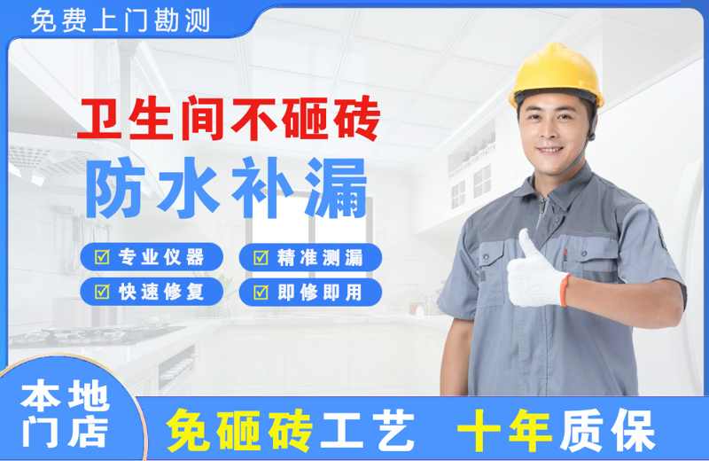 贵定卫生间不砸砖修补漏水